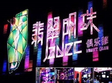 烈山哪里荤的KTV男模女漂亮多-翡翠明珠KTV好玩会所体验