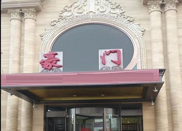 烈山哪个KTV少爷最好玩-豪门国际KTV消费少爷服务点评